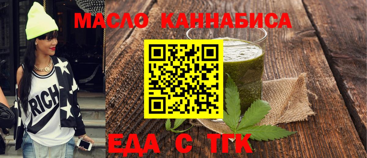 Еда ТГК конопля  Вход с VPN  Шатура 
