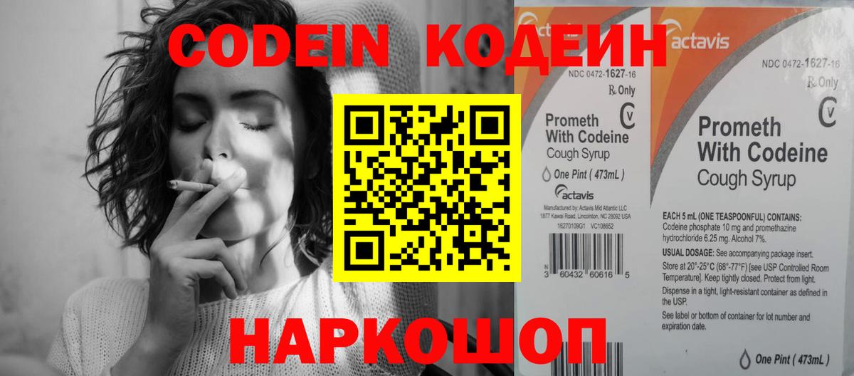 Кодеиновый сироп Lean Purple Drank Шатура