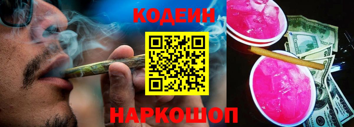 Шатура  Codein Purple Drank  Вход с VPN 
