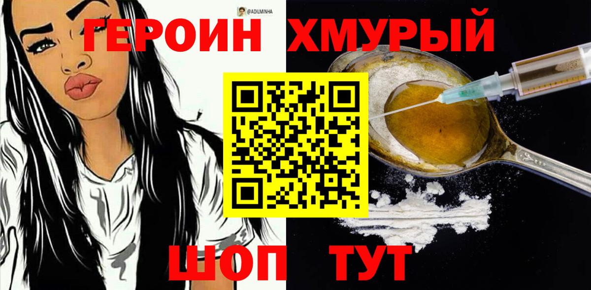 ГЕРОИН  ГЕРОИН гречка  Вход с VPN  Шатура 
